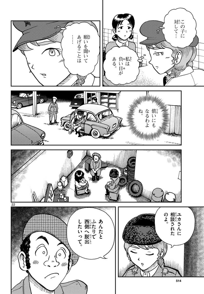 国境のエミーリャ - 第27話 - Page 22