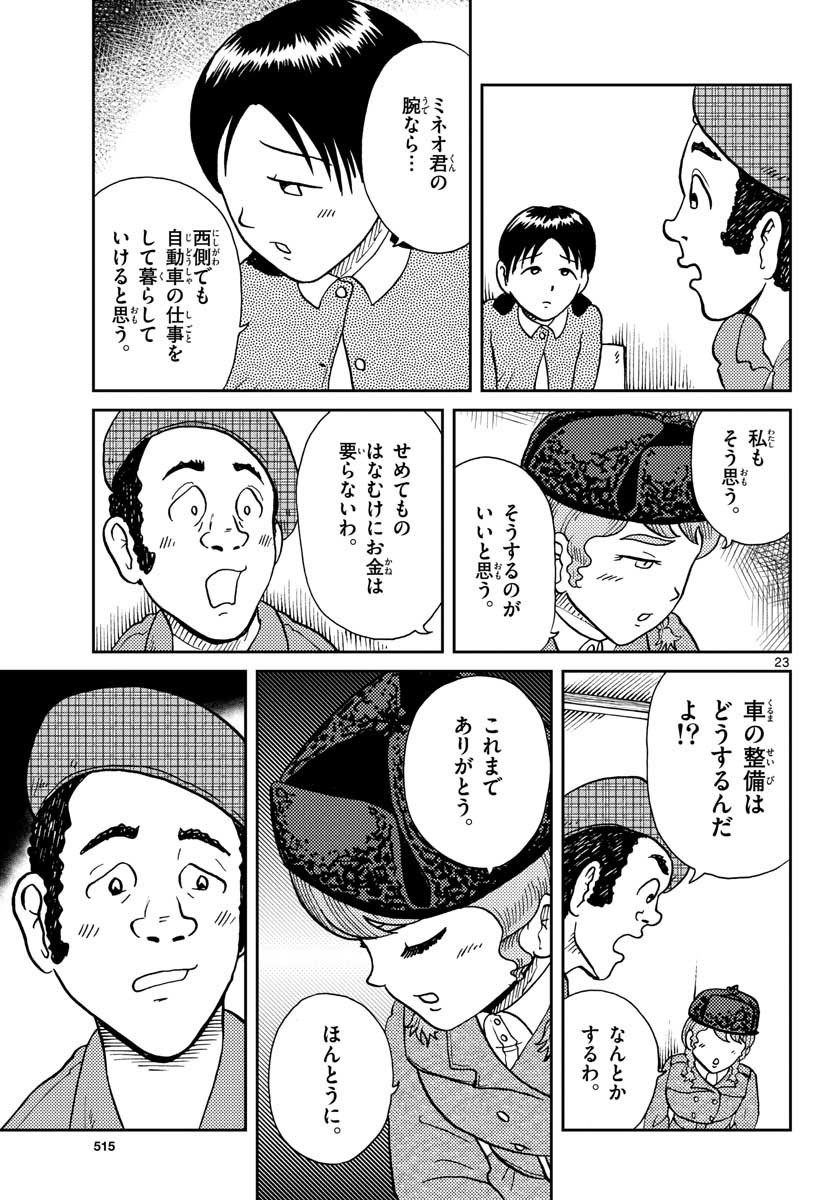 国境のエミーリャ - 第27話 - Page 23