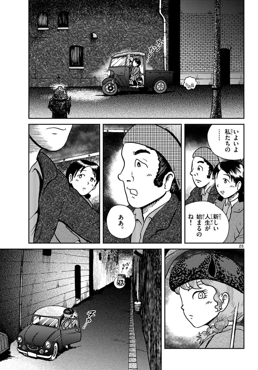 国境のエミーリャ - 第27話 - Page 25