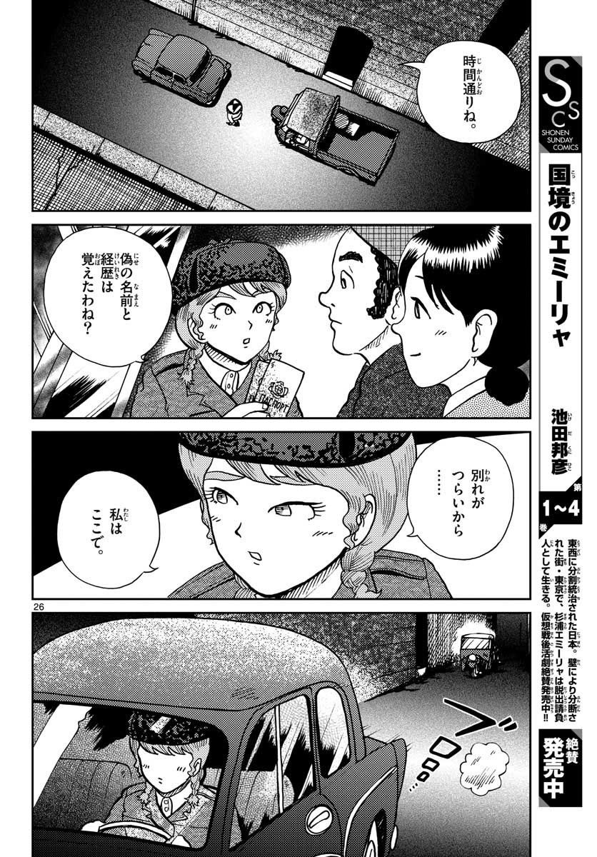 国境のエミーリャ - 第27話 - Page 26