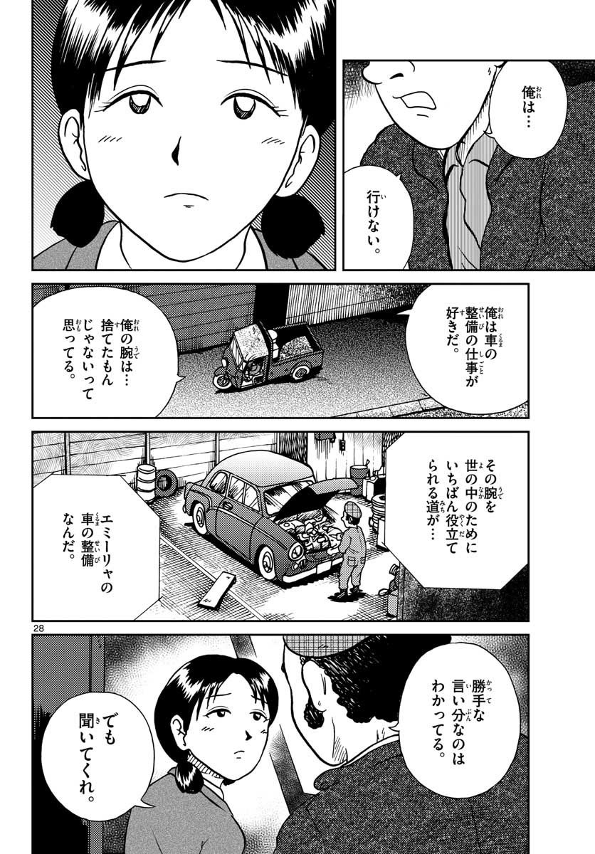 国境のエミーリャ - 第27話 - Page 28