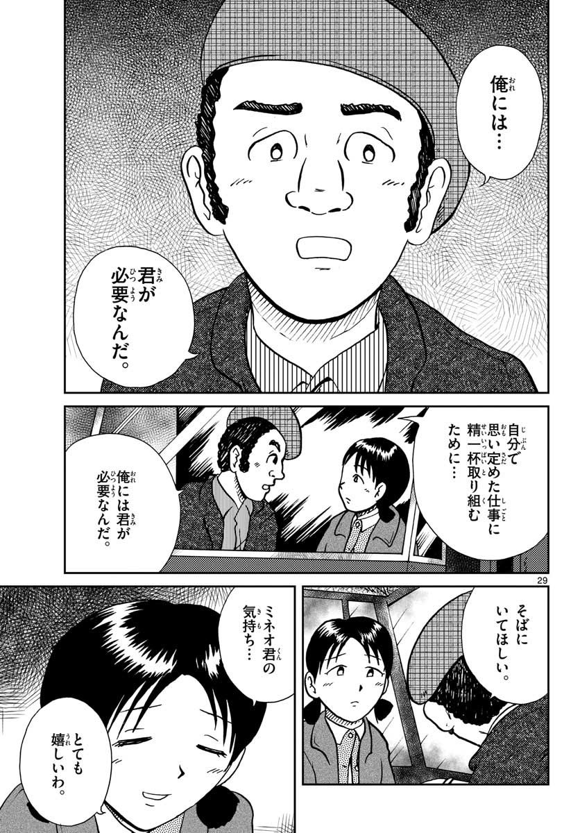 国境のエミーリャ - 第27話 - Page 29