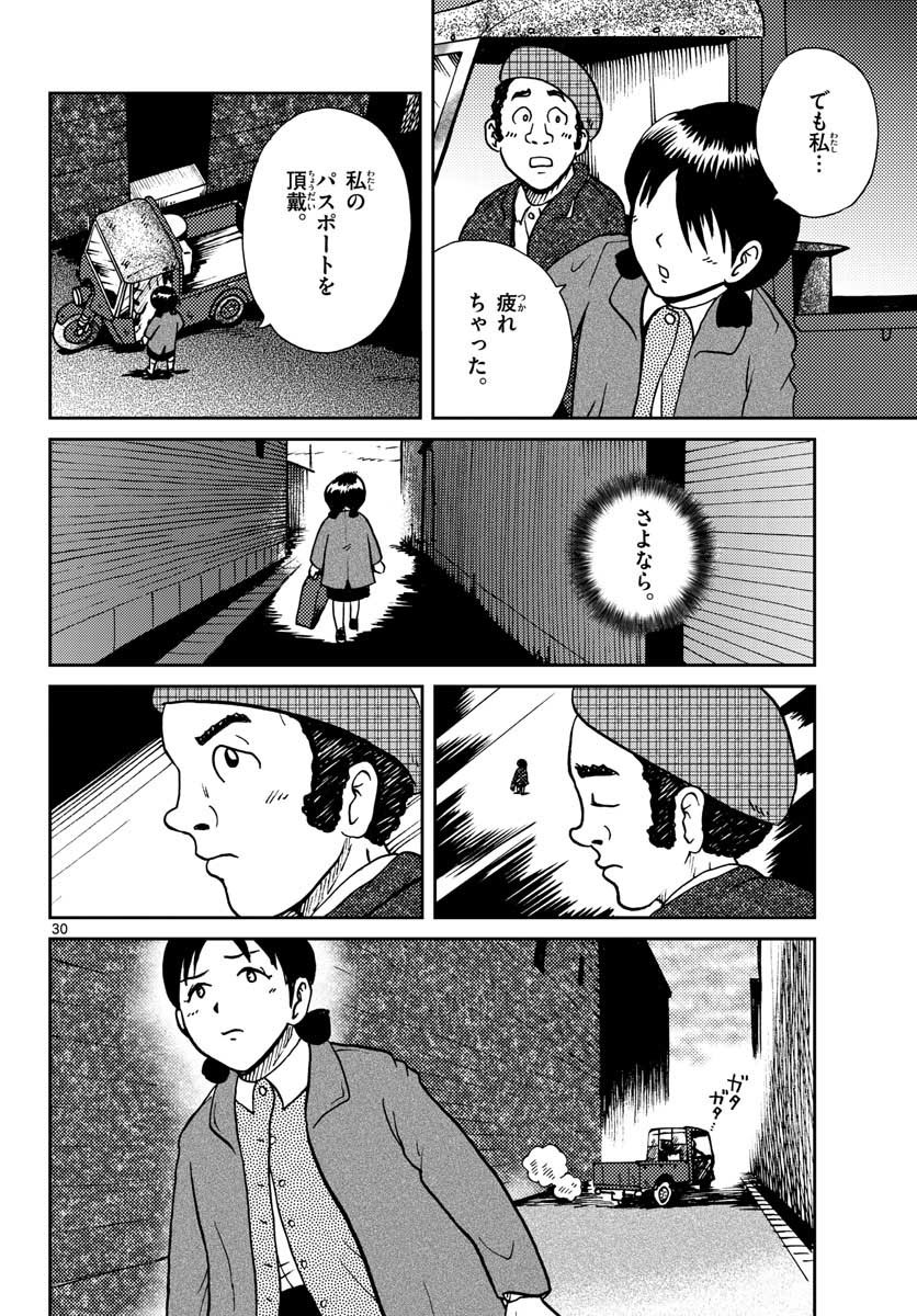 国境のエミーリャ - 第27話 - Page 30