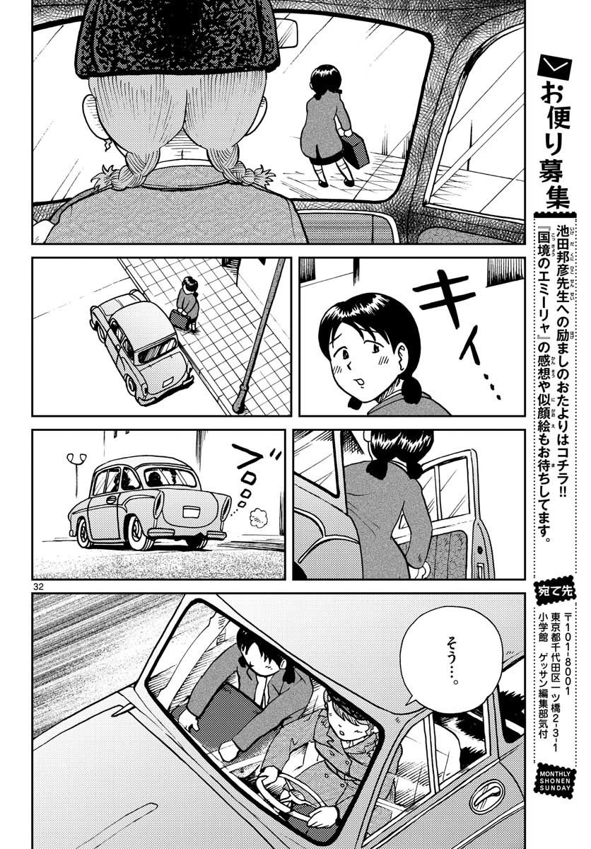 国境のエミーリャ - 第27話 - Page 32