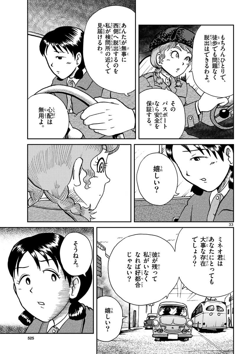 国境のエミーリャ - 第27話 - Page 33