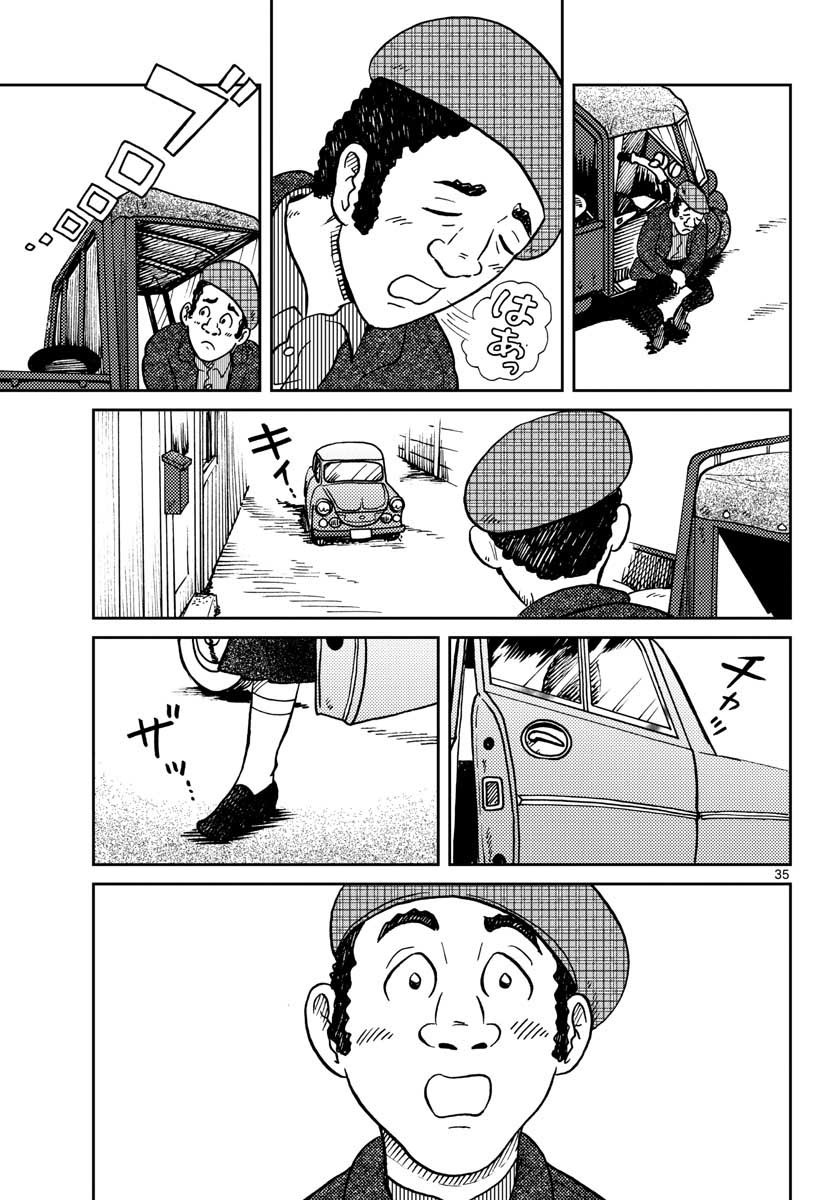 国境のエミーリャ - 第27話 - Page 35