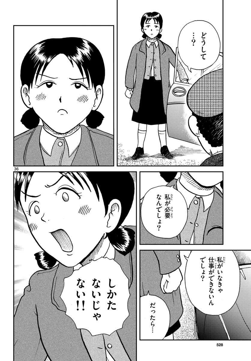 国境のエミーリャ - 第27話 - Page 36