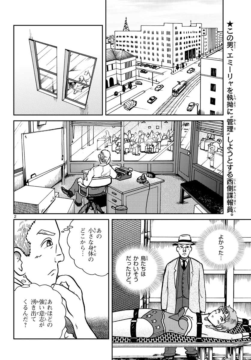 国境のエミーリャ - 第26話 - Page 2