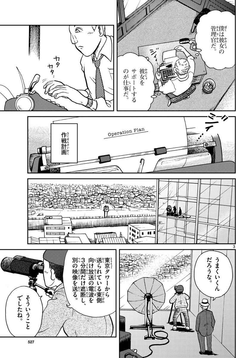 国境のエミーリャ - 第26話 - Page 3