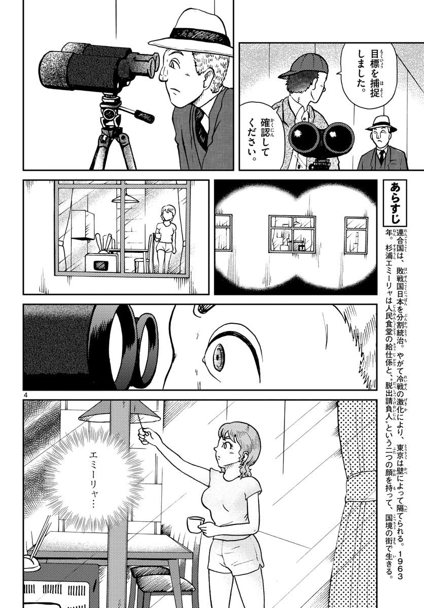 国境のエミーリャ - 第26話 - Page 4