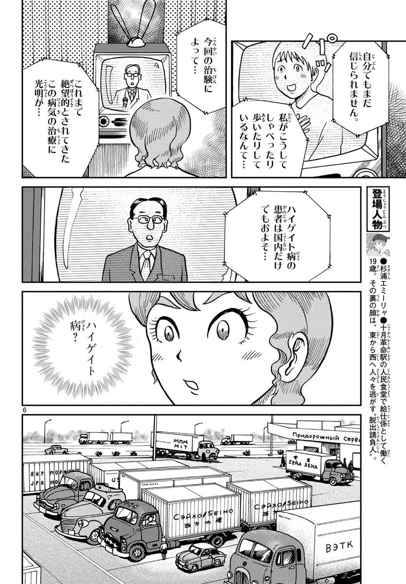 国境のエミーリャ - 第26話 - Page 6