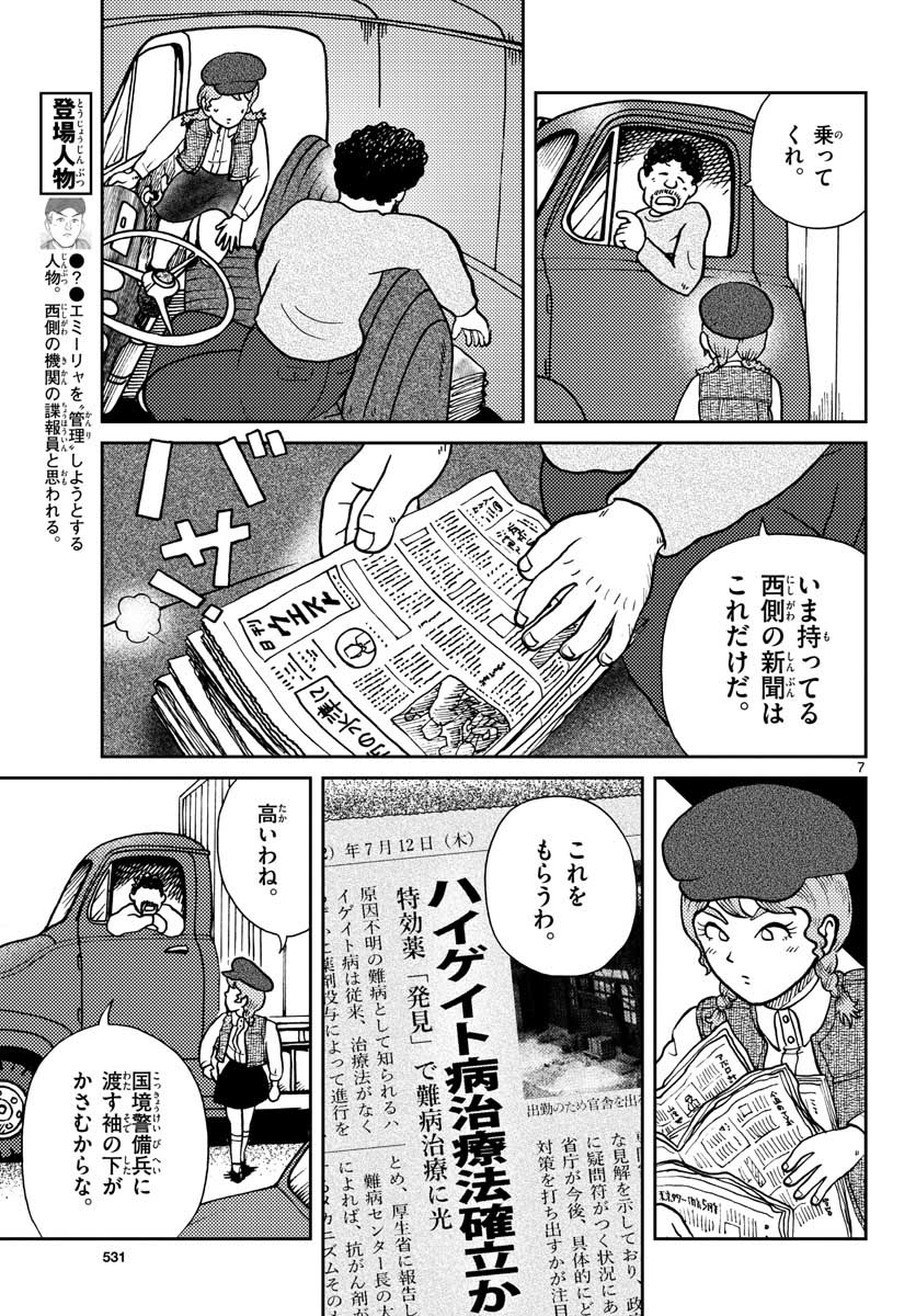 国境のエミーリャ - 第26話 - Page 7