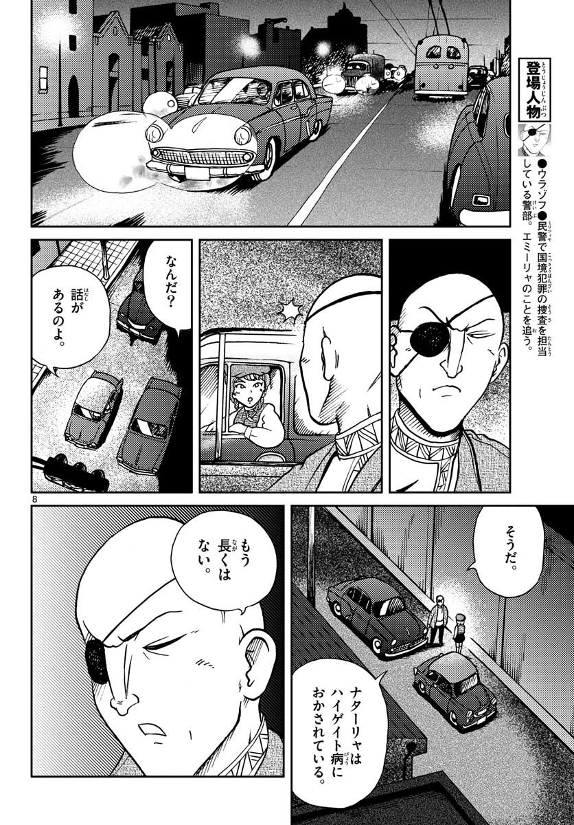 国境のエミーリャ - 第26話 - Page 8