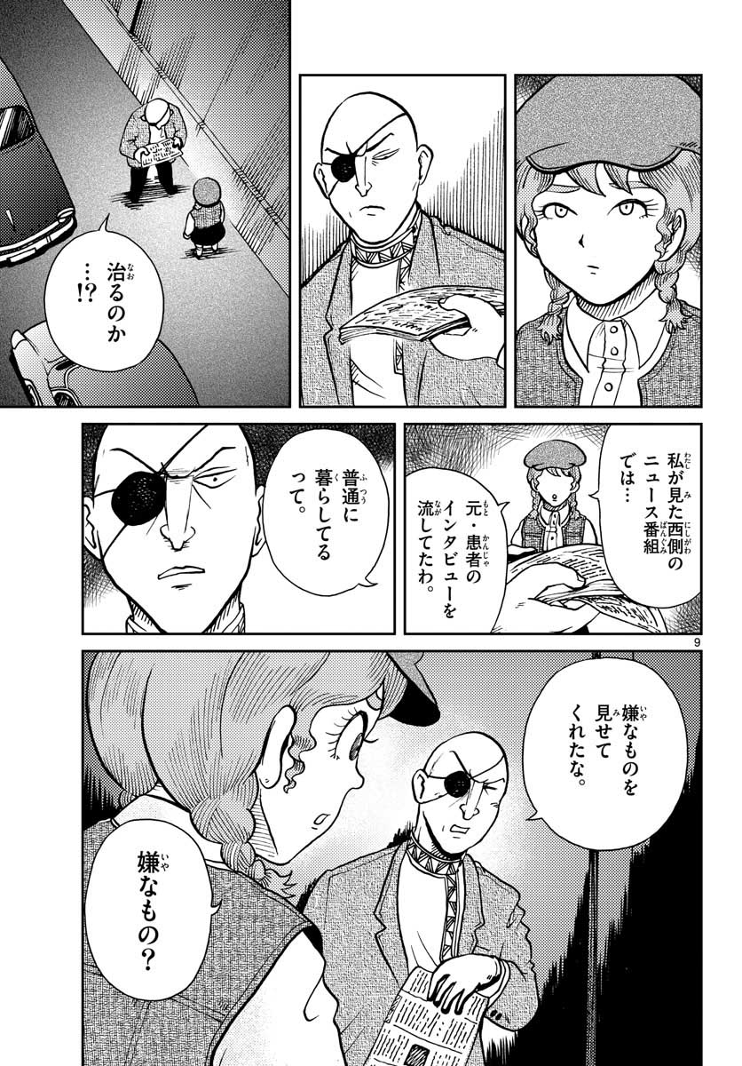 国境のエミーリャ - 第26話 - Page 9