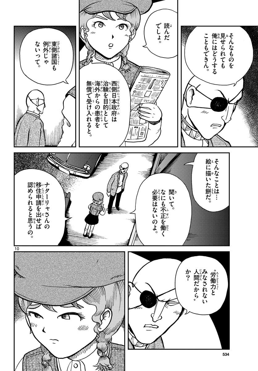 国境のエミーリャ - 第26話 - Page 10