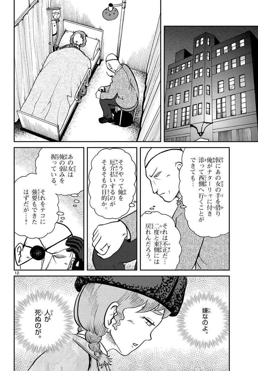 国境のエミーリャ - 第26話 - Page 12