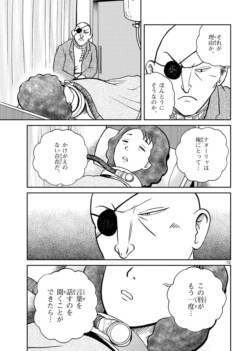 国境のエミーリャ - 第26話 - Page 13