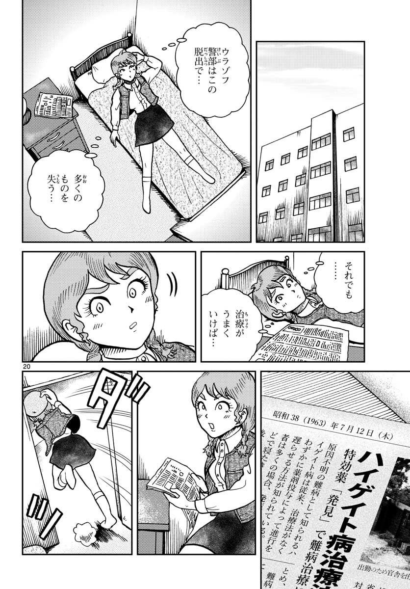 国境のエミーリャ - 第26話 - Page 20