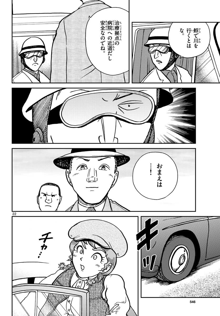 国境のエミーリャ - 第26話 - Page 22