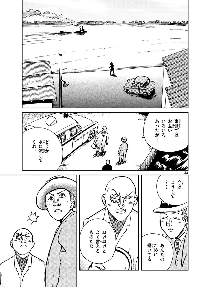 国境のエミーリャ - 第26話 - Page 23