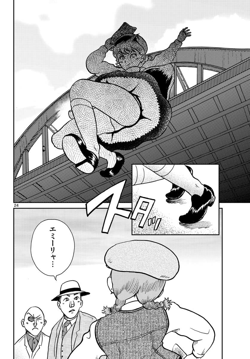 国境のエミーリャ - 第26話 - Page 24