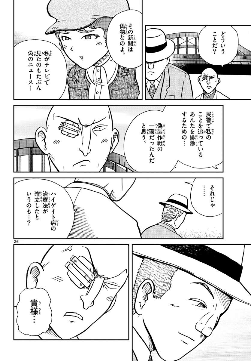 国境のエミーリャ - 第26話 - Page 26