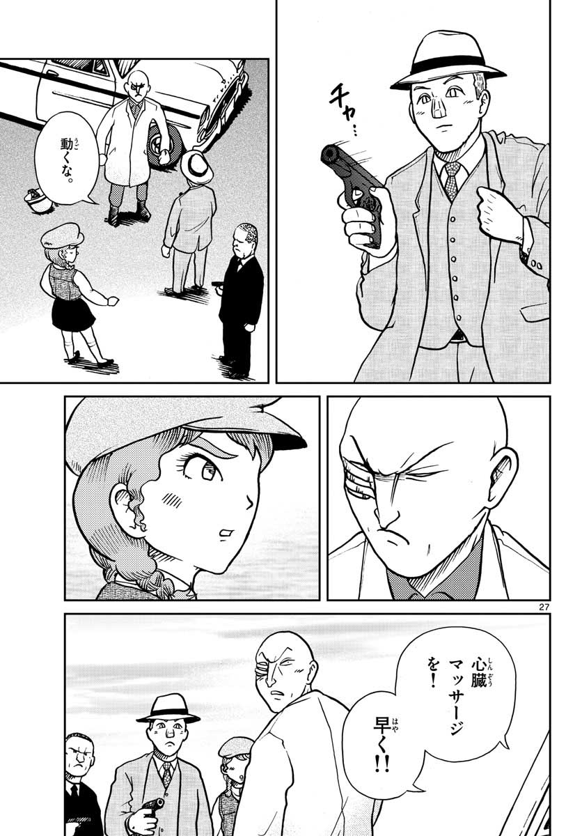 国境のエミーリャ - 第26話 - Page 27