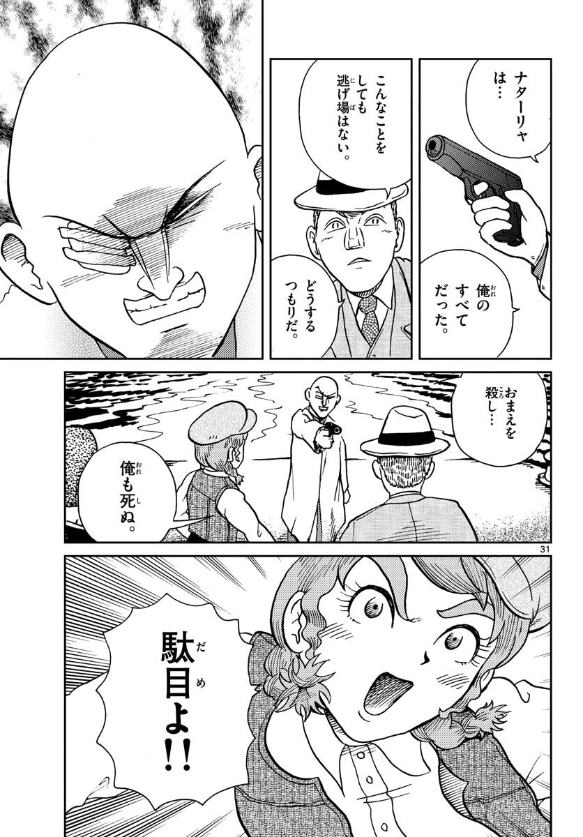 国境のエミーリャ - 第26話 - Page 31