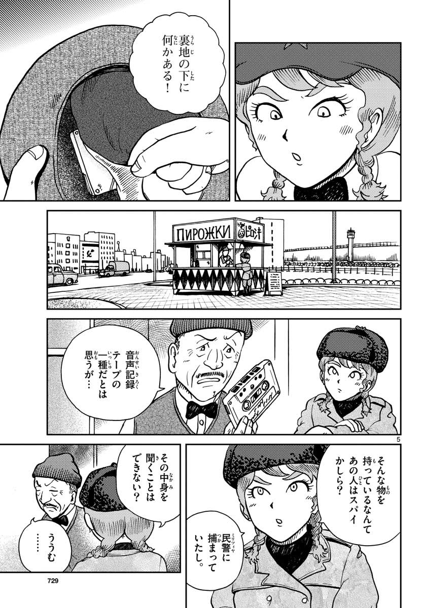 国境のエミーリャ - 第25話 - Page 5