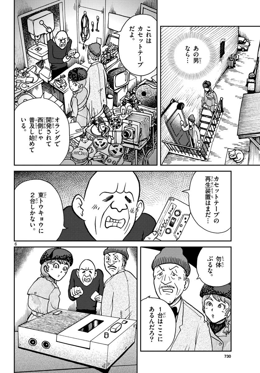 国境のエミーリャ - 第25話 - Page 6