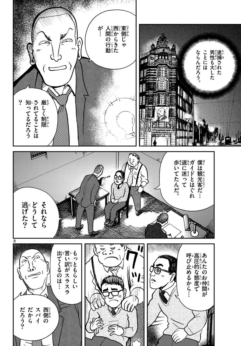 国境のエミーリャ - 第25話 - Page 8