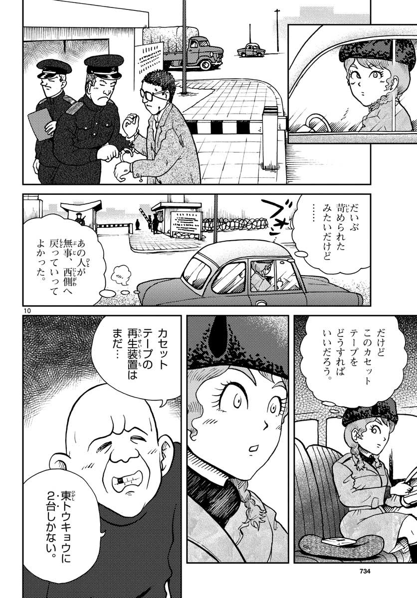 国境のエミーリャ - 第25話 - Page 10