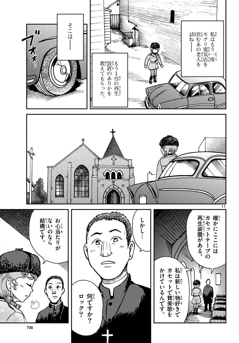 国境のエミーリャ - 第25話 - Page 11