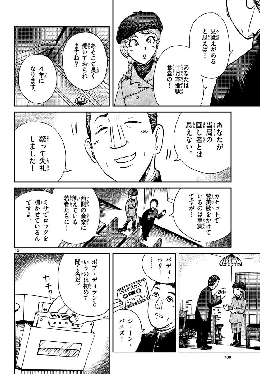 国境のエミーリャ - 第25話 - Page 12