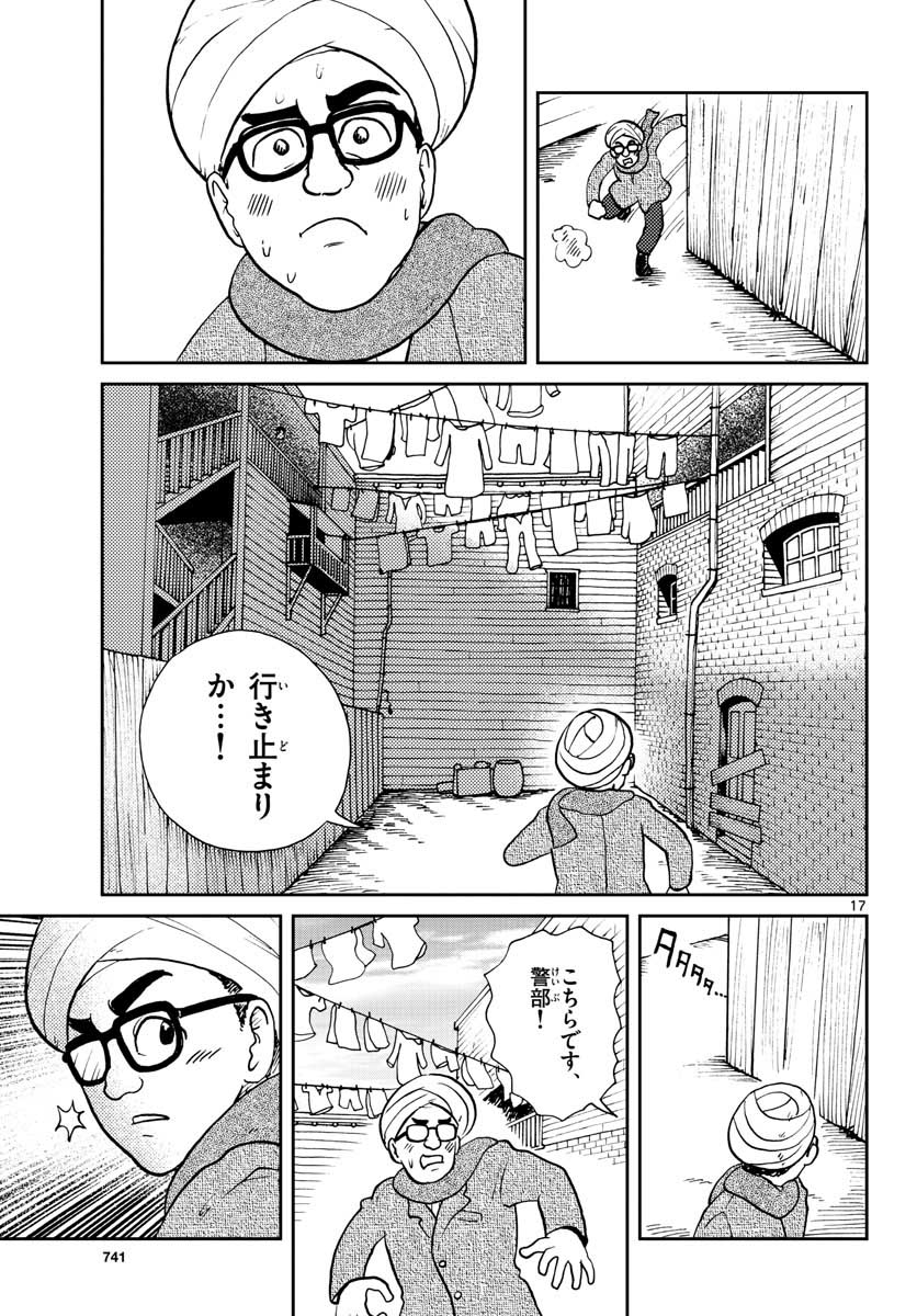 国境のエミーリャ - 第25話 - Page 17