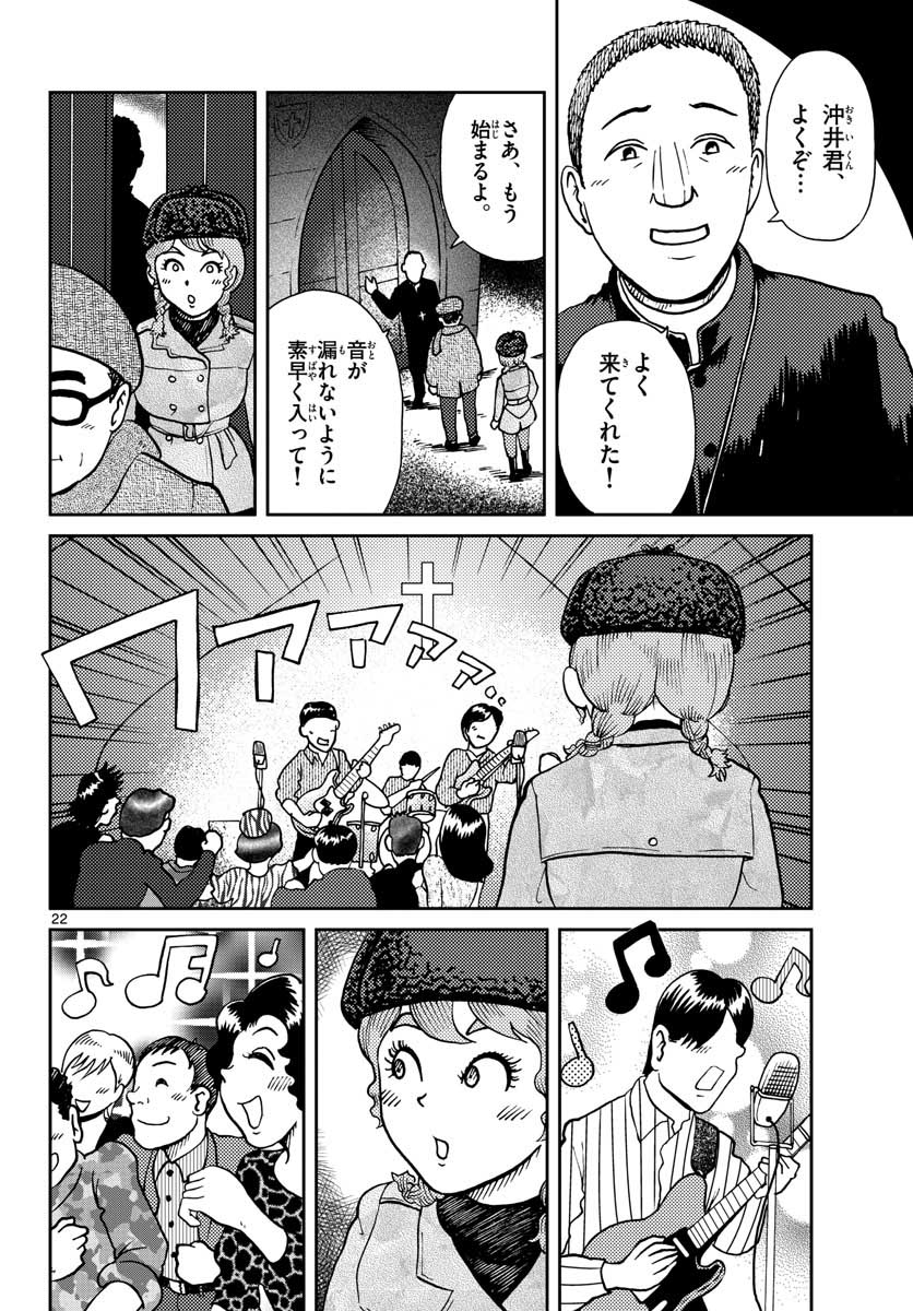 国境のエミーリャ - 第25話 - Page 22