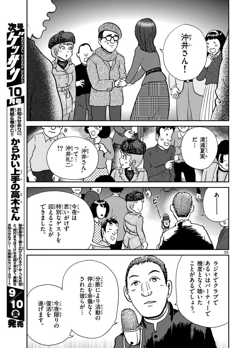 国境のエミーリャ - 第25話 - Page 25