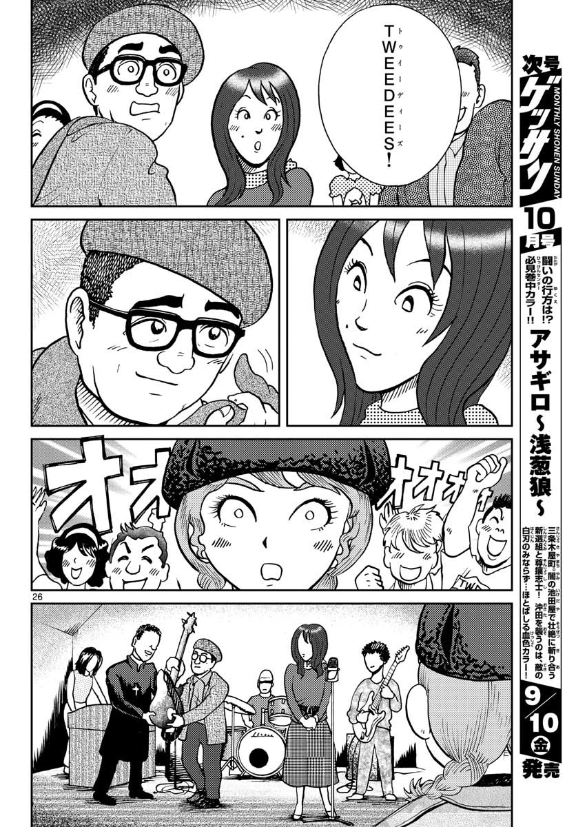 国境のエミーリャ - 第25話 - Page 26