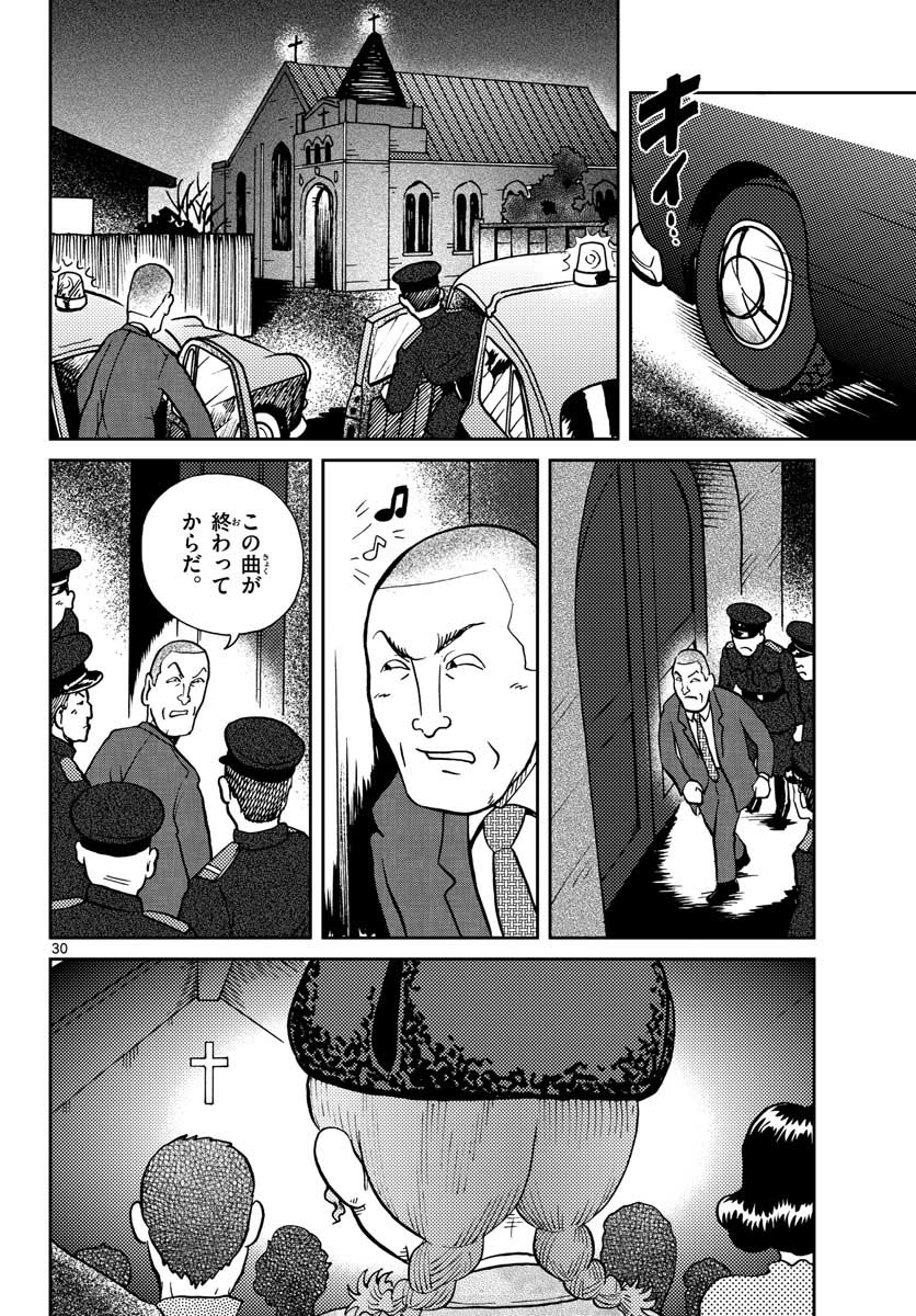 国境のエミーリャ - 第25話 - Page 30