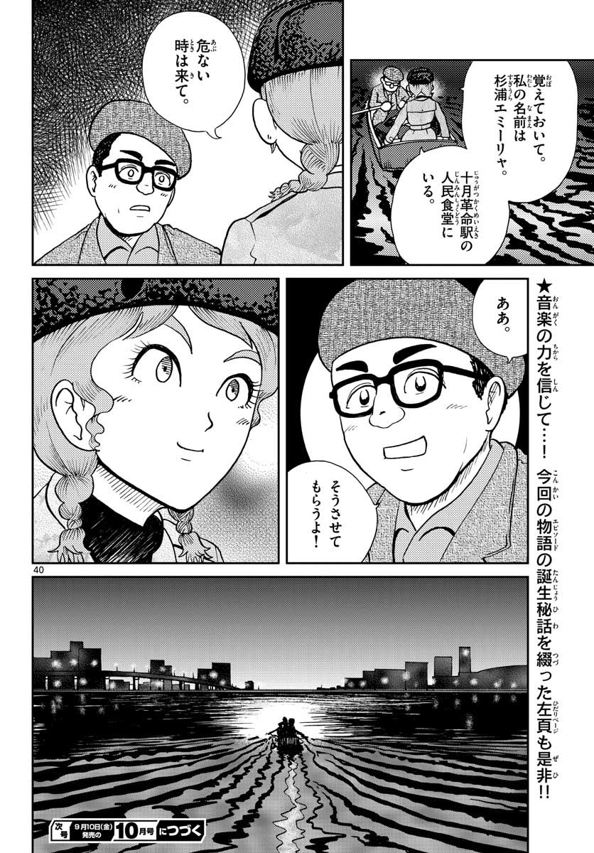 国境のエミーリャ - 第25話 - Page 40