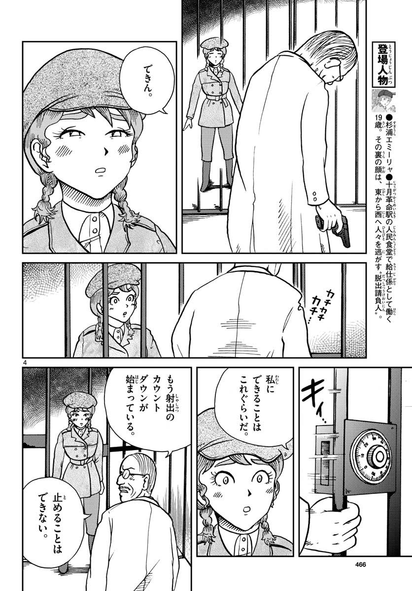 国境のエミーリャ - 第24話 - Page 4