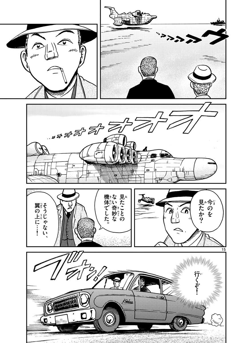 国境のエミーリャ - 第24話 - Page 15