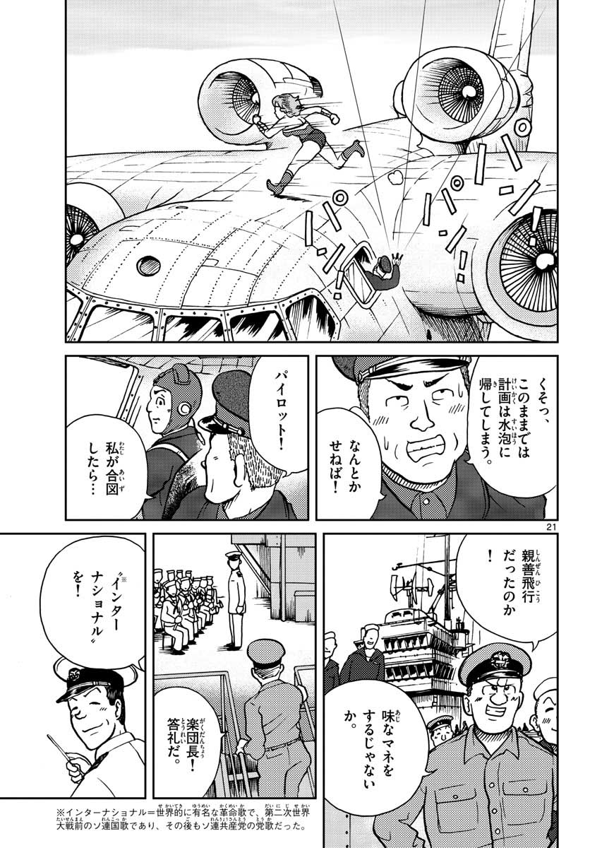 国境のエミーリャ - 第24話 - Page 21