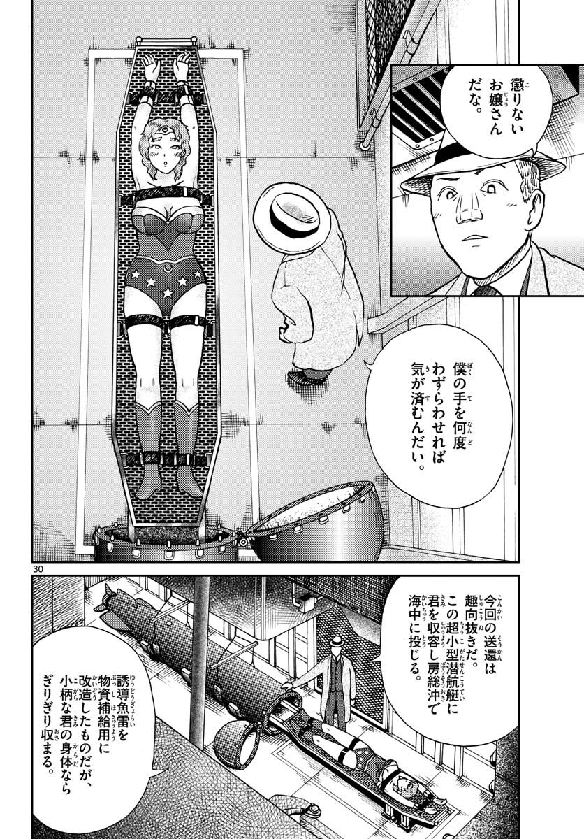 国境のエミーリャ - 第24話 - Page 30