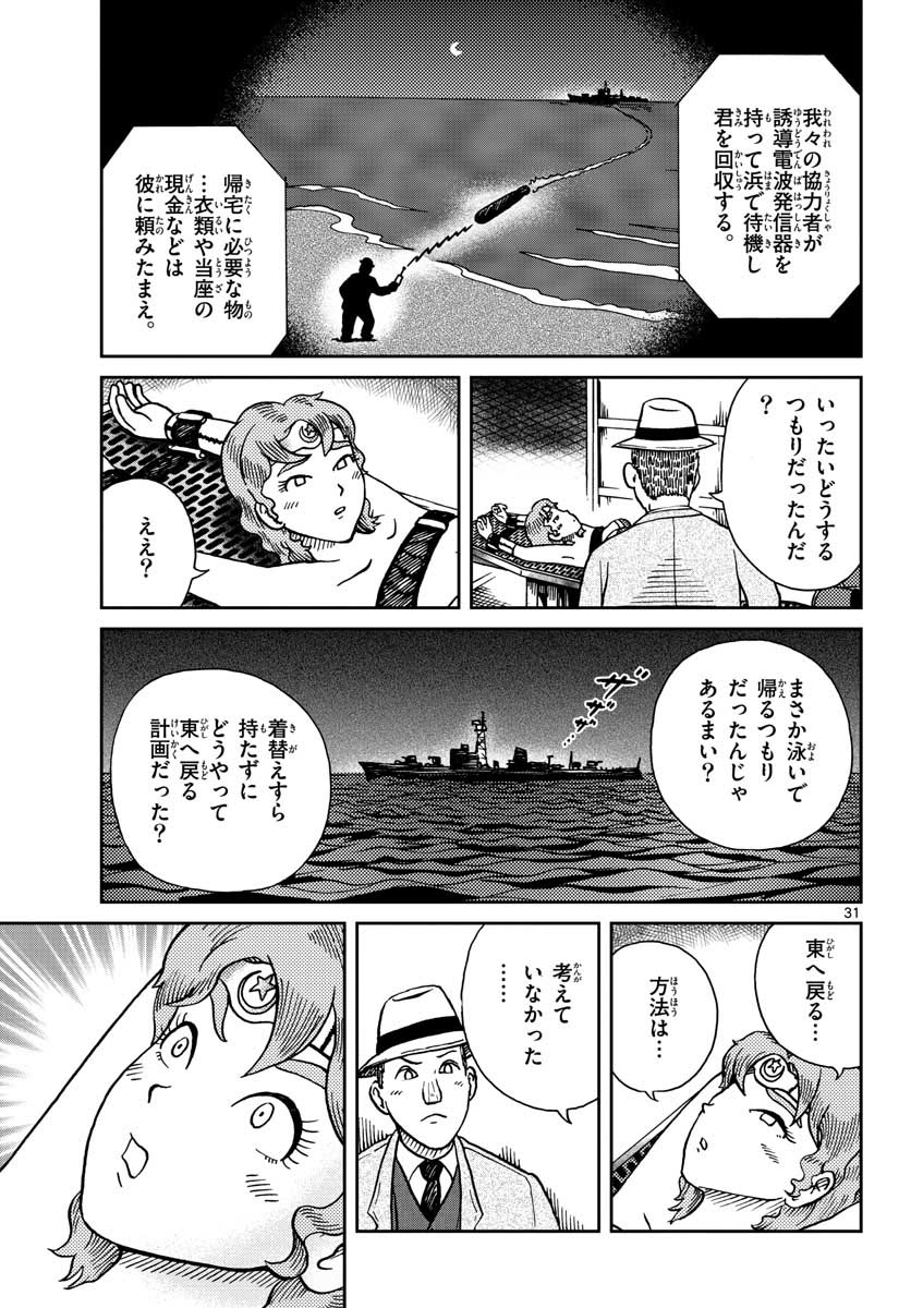 国境のエミーリャ - 第24話 - Page 31