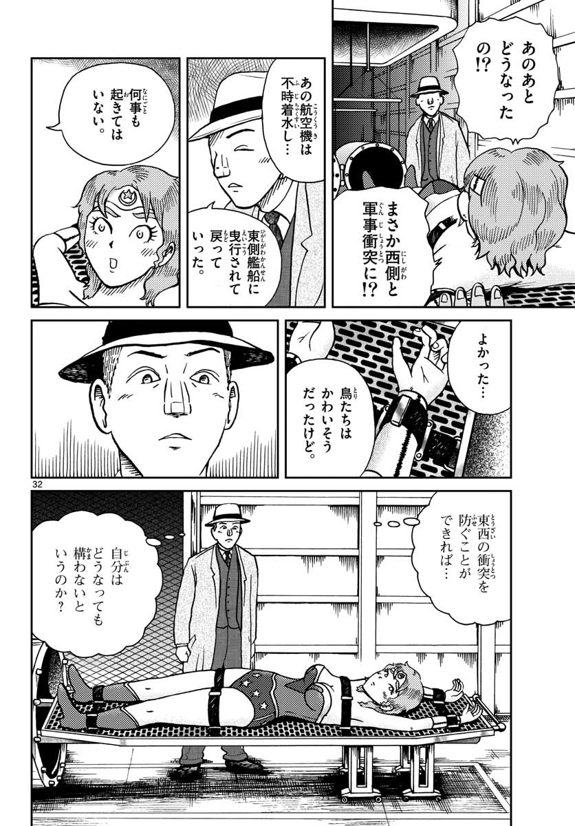 国境のエミーリャ - 第24話 - Page 32