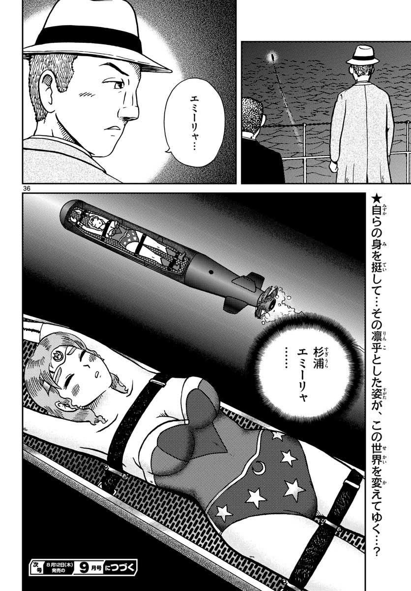 国境のエミーリャ - 第24話 - Page 36