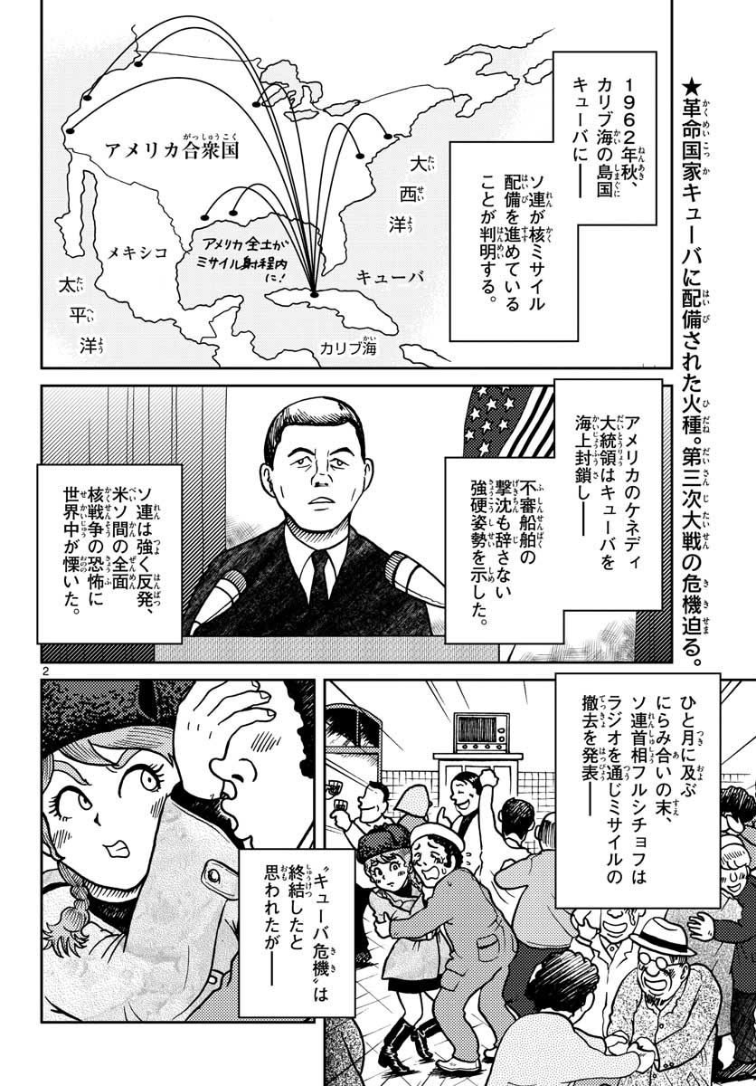 国境のエミーリャ - 第23話 - Page 2