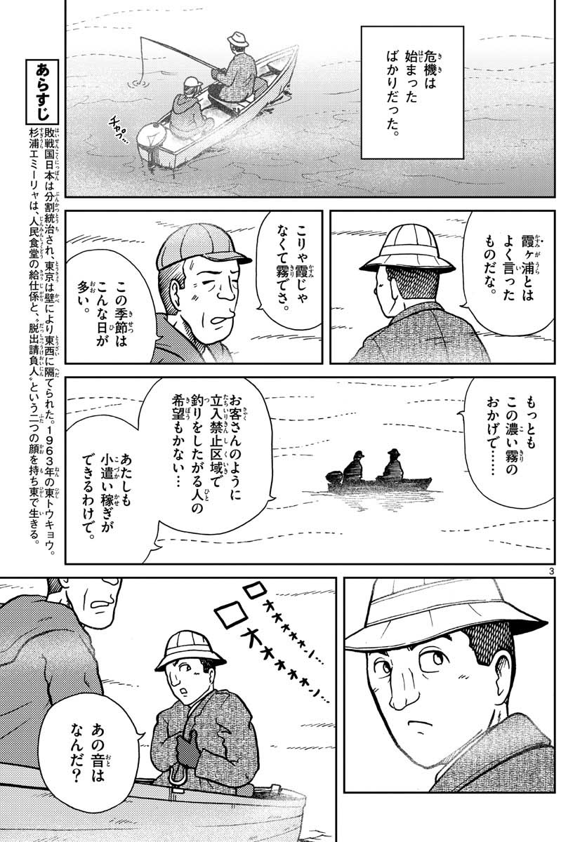 国境のエミーリャ - 第23話 - Page 3