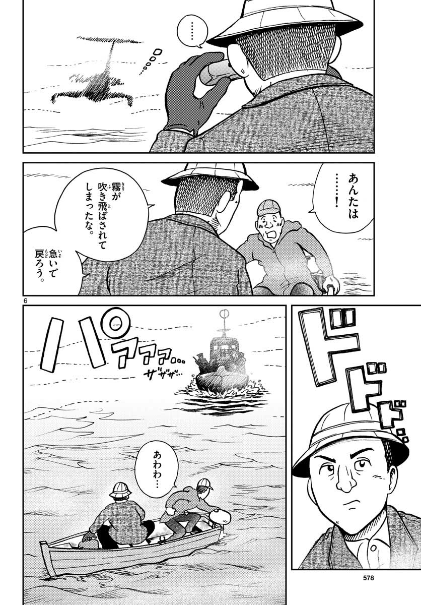 国境のエミーリャ - 第23話 - Page 6